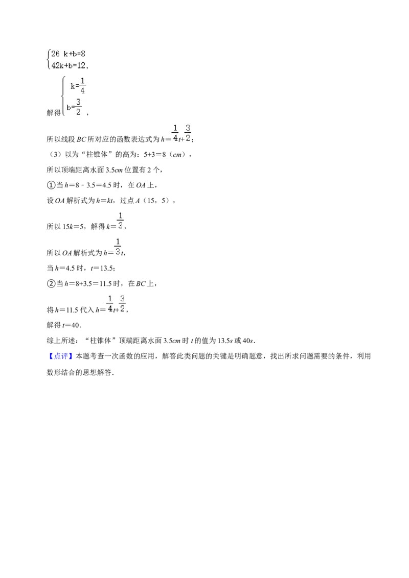 专题18弧长和扇形面积（3个知识点4种题型3种中考考法）（教师版）_初中数学_九年级数学上册（人教版）_常见题型通关讲解练-V3_2024版