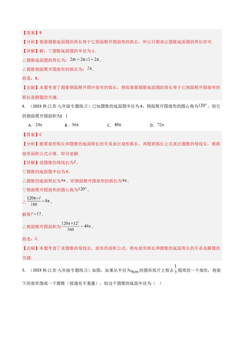 专题18弧长和扇形面积（3个知识点4种题型3种中考考法）（教师版）_初中数学_九年级数学上册（人教版）_常见题型通关讲解练-V3_2024版