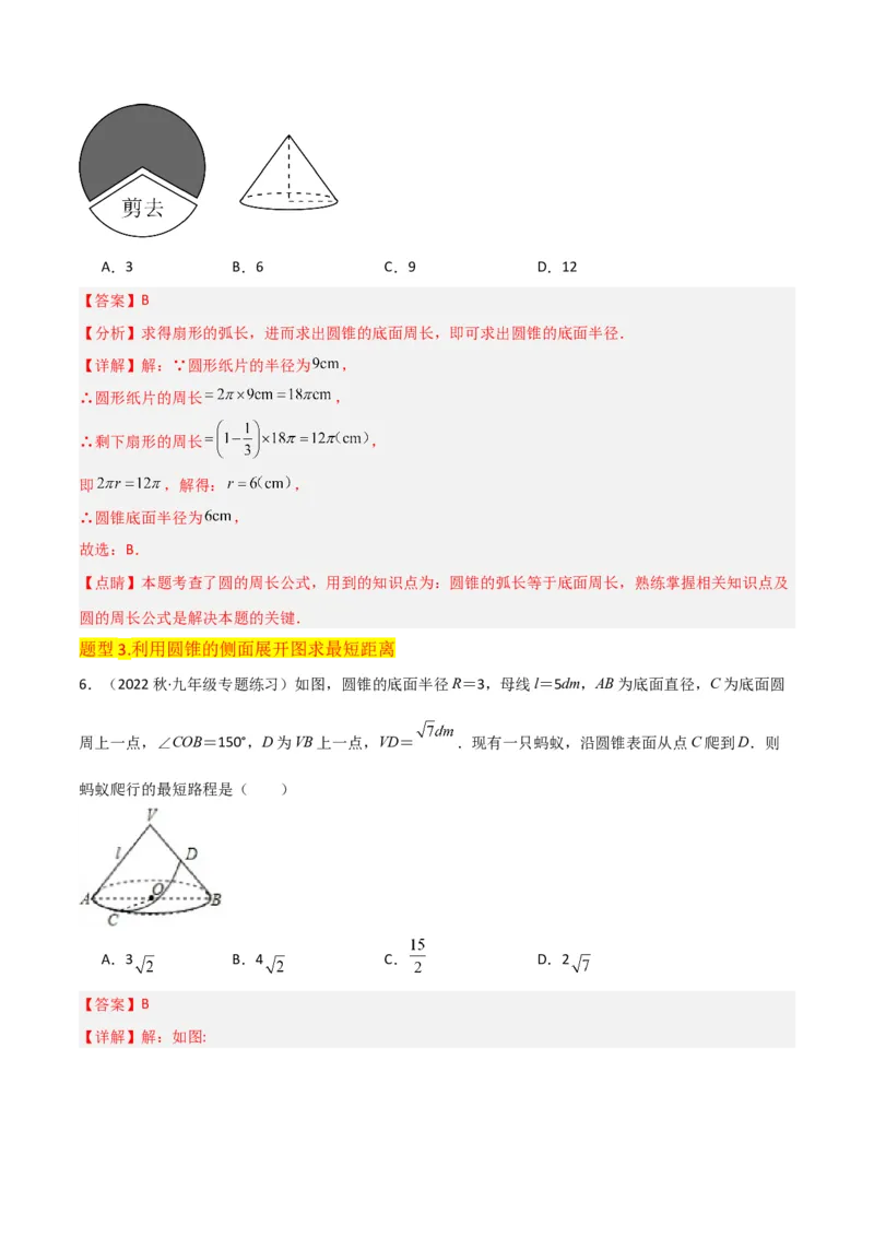 专题18弧长和扇形面积（3个知识点4种题型3种中考考法）（教师版）_初中数学_九年级数学上册（人教版）_常见题型通关讲解练-V3_2024版