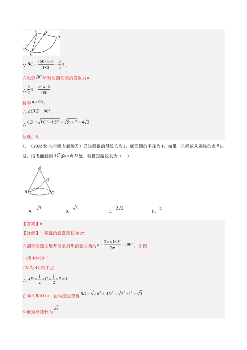 专题18弧长和扇形面积（3个知识点4种题型3种中考考法）（教师版）_初中数学_九年级数学上册（人教版）_常见题型通关讲解练-V3_2024版
