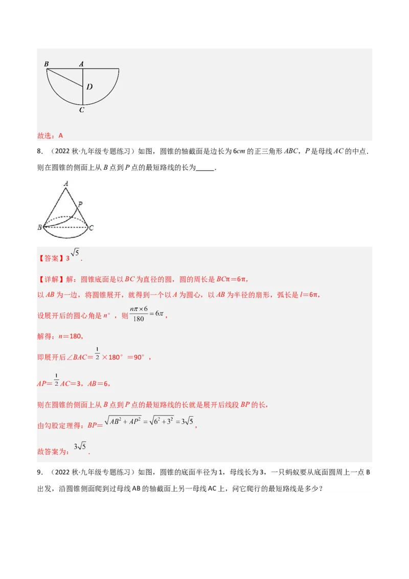 专题18弧长和扇形面积（3个知识点4种题型3种中考考法）（教师版）_初中数学_九年级数学上册（人教版）_常见题型通关讲解练-V3_2024版
