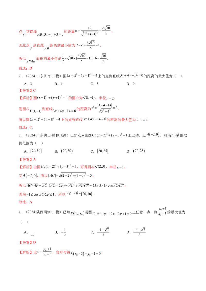 第03讲圆的方程（八大题型）（练习）（解析版）_2.2025数学总复习_2025年新高考资料_一轮复习_2025年高考数学一轮复习讲练测（新教材新高考，含2024高考真题）_第八章平面解析几何