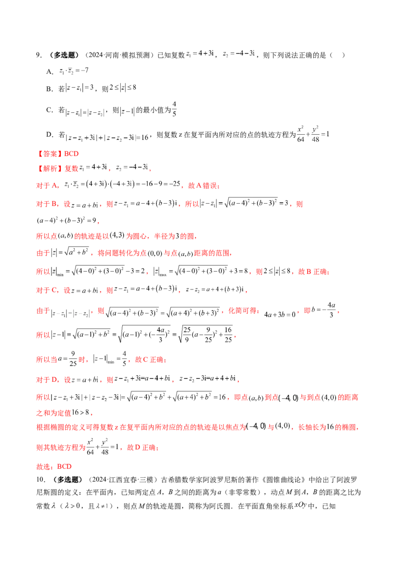 第03讲圆的方程（八大题型）（练习）（解析版）_2.2025数学总复习_2025年新高考资料_一轮复习_2025年高考数学一轮复习讲练测（新教材新高考，含2024高考真题）_第八章平面解析几何