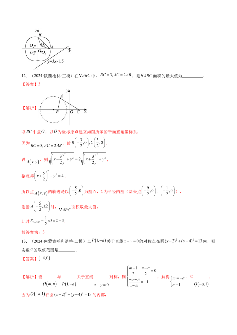 第03讲圆的方程（八大题型）（练习）（解析版）_2.2025数学总复习_2025年新高考资料_一轮复习_2025年高考数学一轮复习讲练测（新教材新高考，含2024高考真题）_第八章平面解析几何