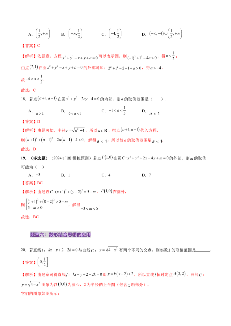 第03讲圆的方程（八大题型）（练习）（解析版）_2.2025数学总复习_2025年新高考资料_一轮复习_2025年高考数学一轮复习讲练测（新教材新高考，含2024高考真题）_第八章平面解析几何