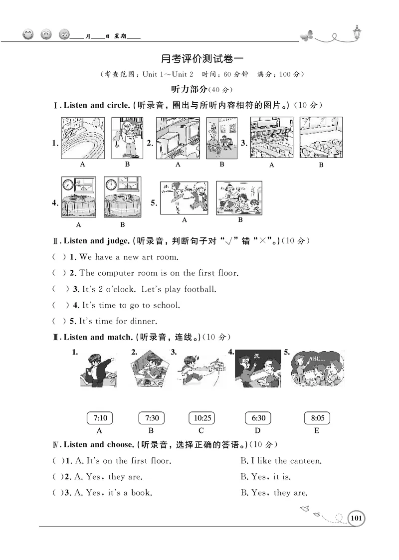 月考（一、二单元）评价测试卷_期中+期末-K152_月考（一、二单元）评价测试卷人教（pep）（PDF含答案及听力音频）(2份打包)