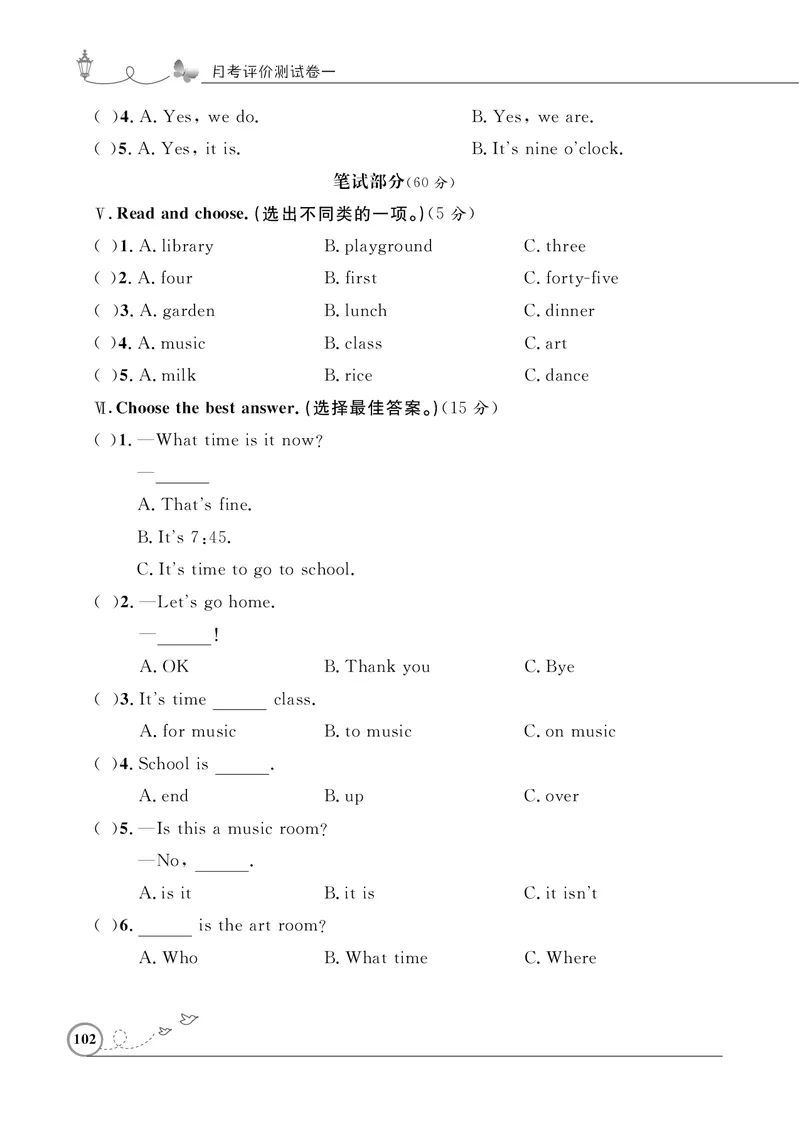 月考（一、二单元）评价测试卷_期中+期末-K152_月考（一、二单元）评价测试卷人教（pep）（PDF含答案及听力音频）(2份打包)