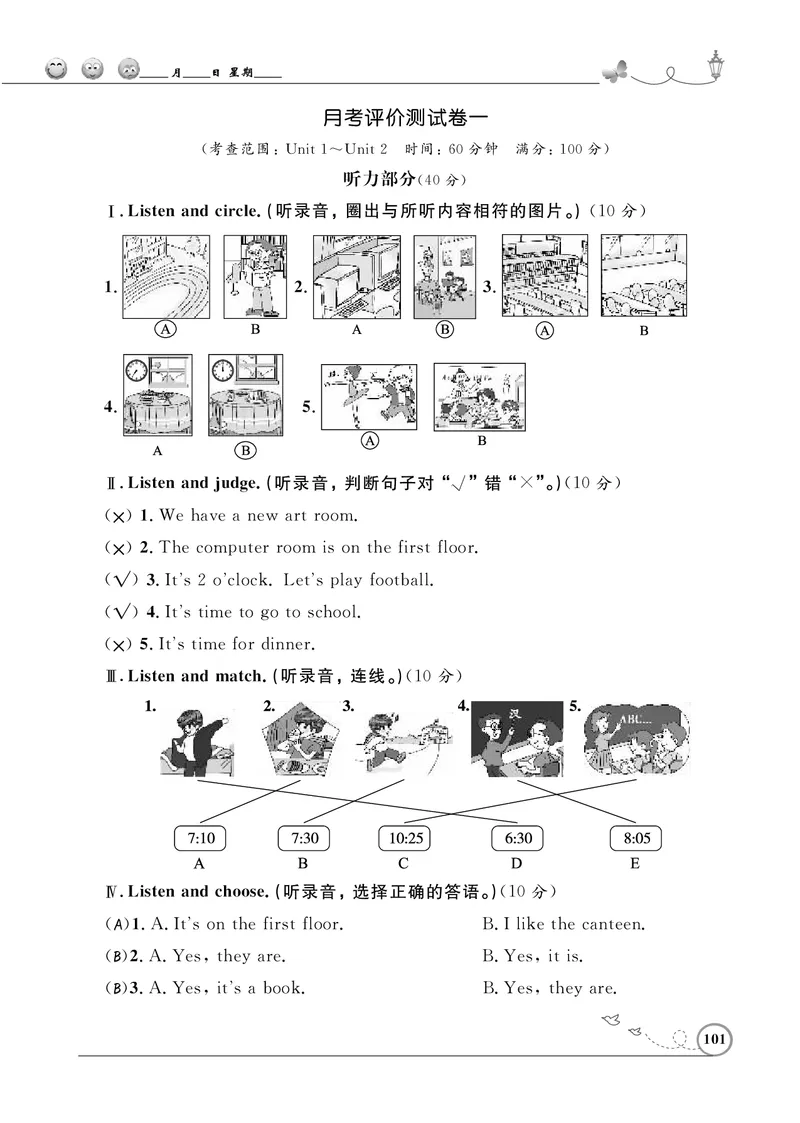 月考（一、二单元）评价测试卷_期中+期末-K152_月考（一、二单元）评价测试卷人教（pep）（PDF含答案及听力音频）(2份打包)