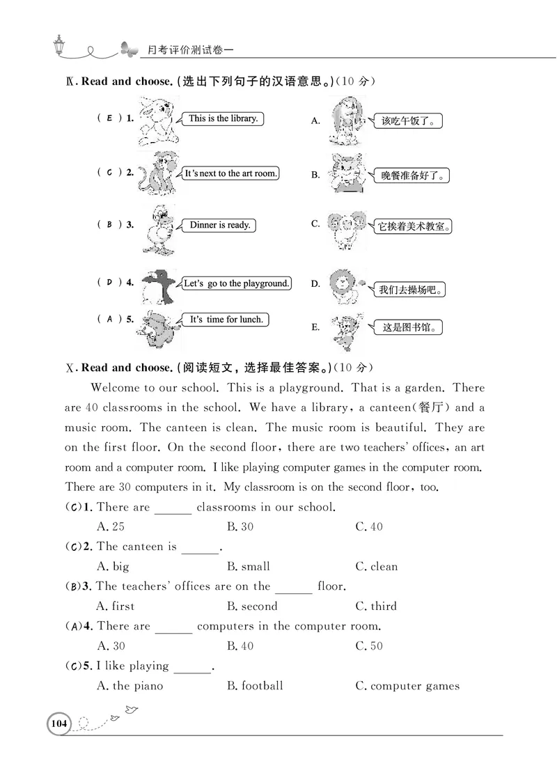 月考（一、二单元）评价测试卷_期中+期末-K152_月考（一、二单元）评价测试卷人教（pep）（PDF含答案及听力音频）(2份打包)