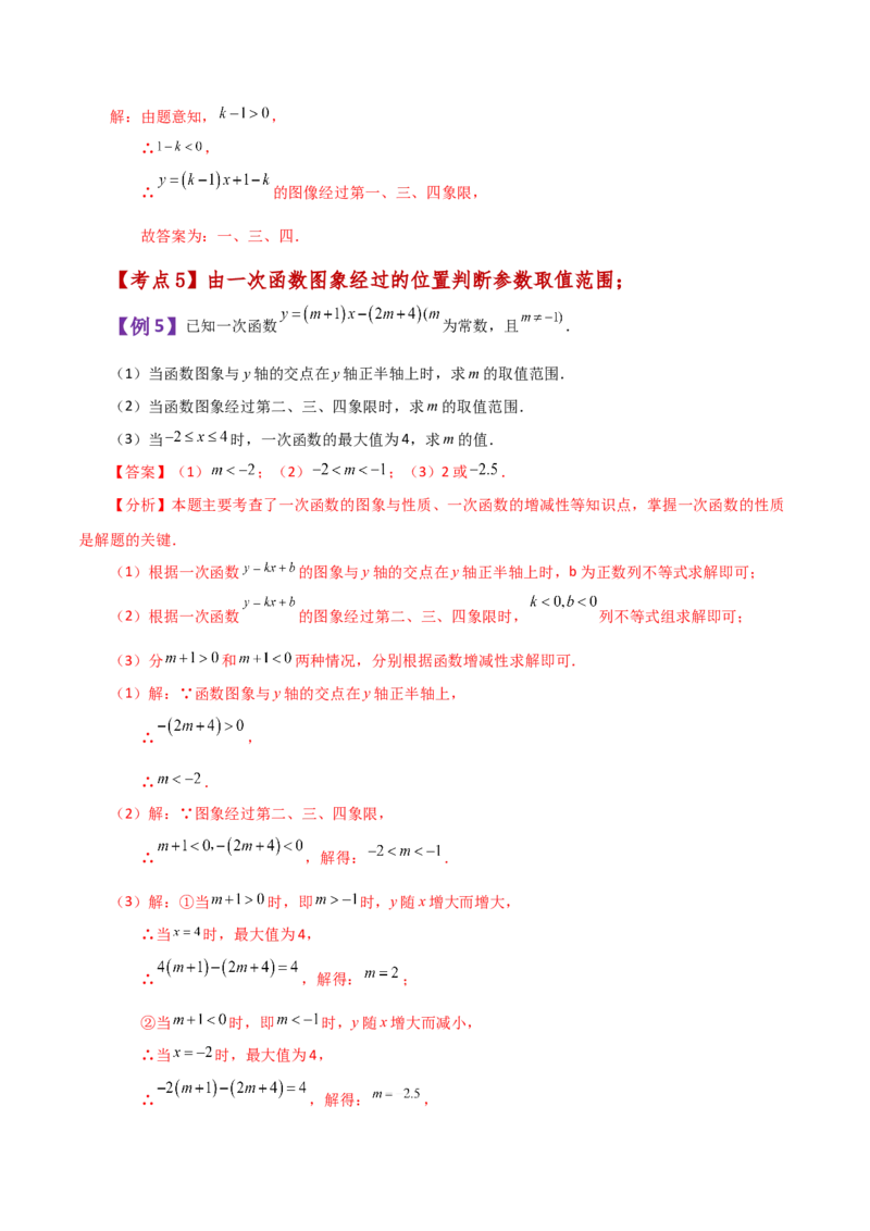 专题19.10一次函数（知识梳理与考点分类讲解）-（人教版）_初中数学_八年级数学下册（人教版）_专题突破练习-V4