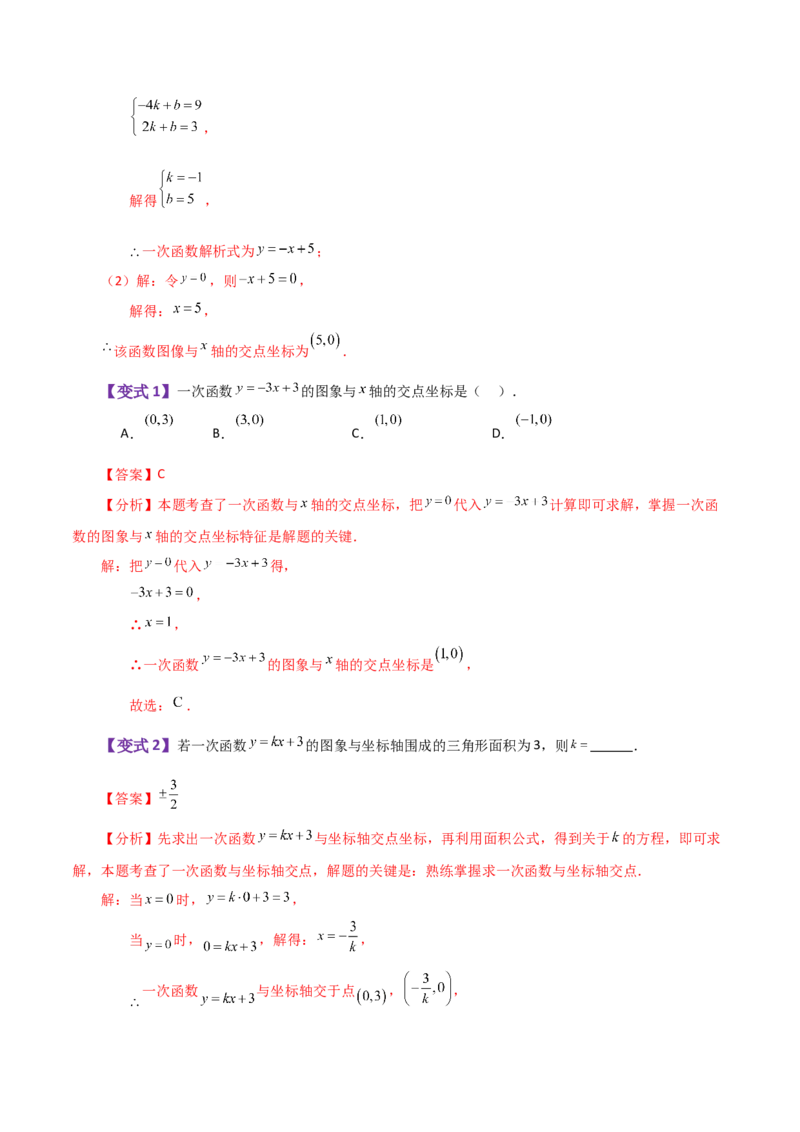 专题19.10一次函数（知识梳理与考点分类讲解）-（人教版）_初中数学_八年级数学下册（人教版）_专题突破练习-V4