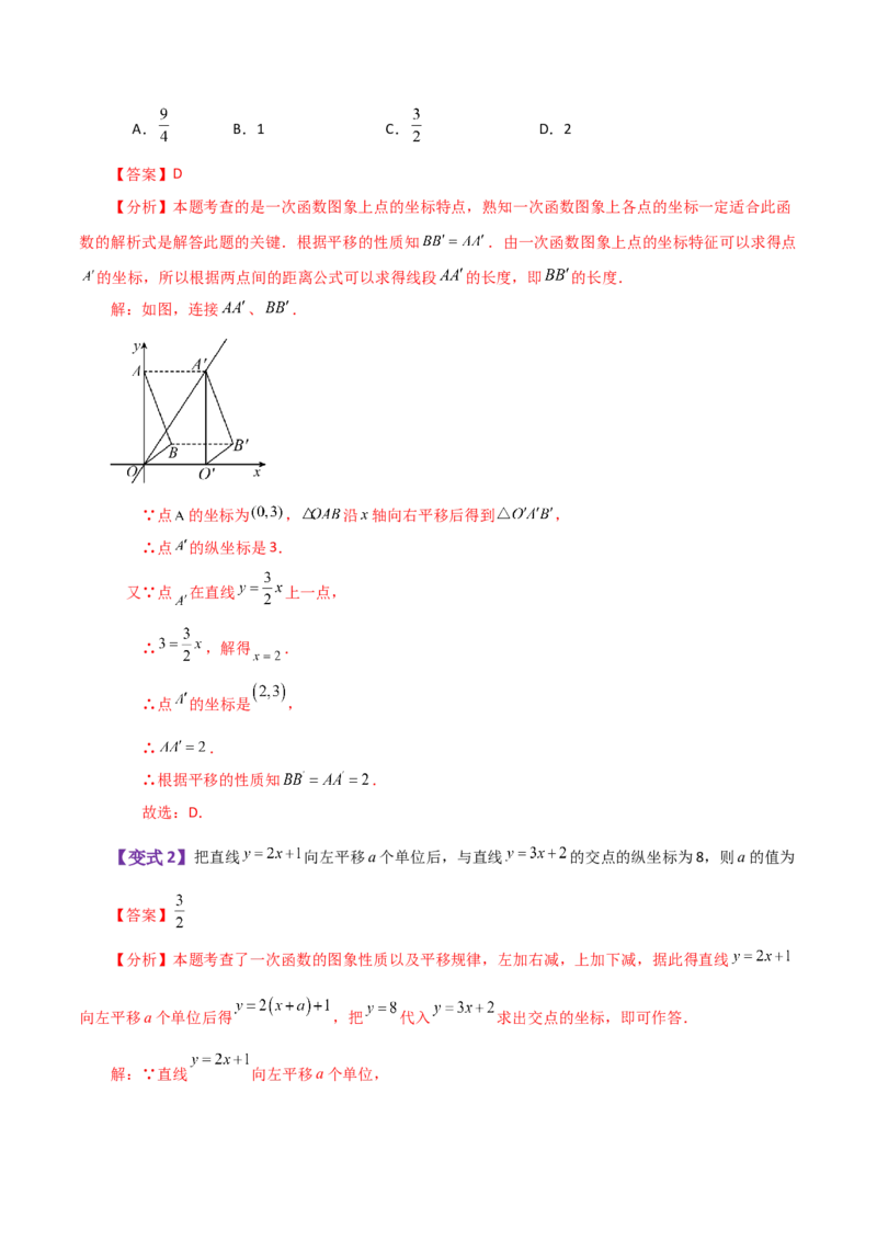 专题19.10一次函数（知识梳理与考点分类讲解）-（人教版）_初中数学_八年级数学下册（人教版）_专题突破练习-V4