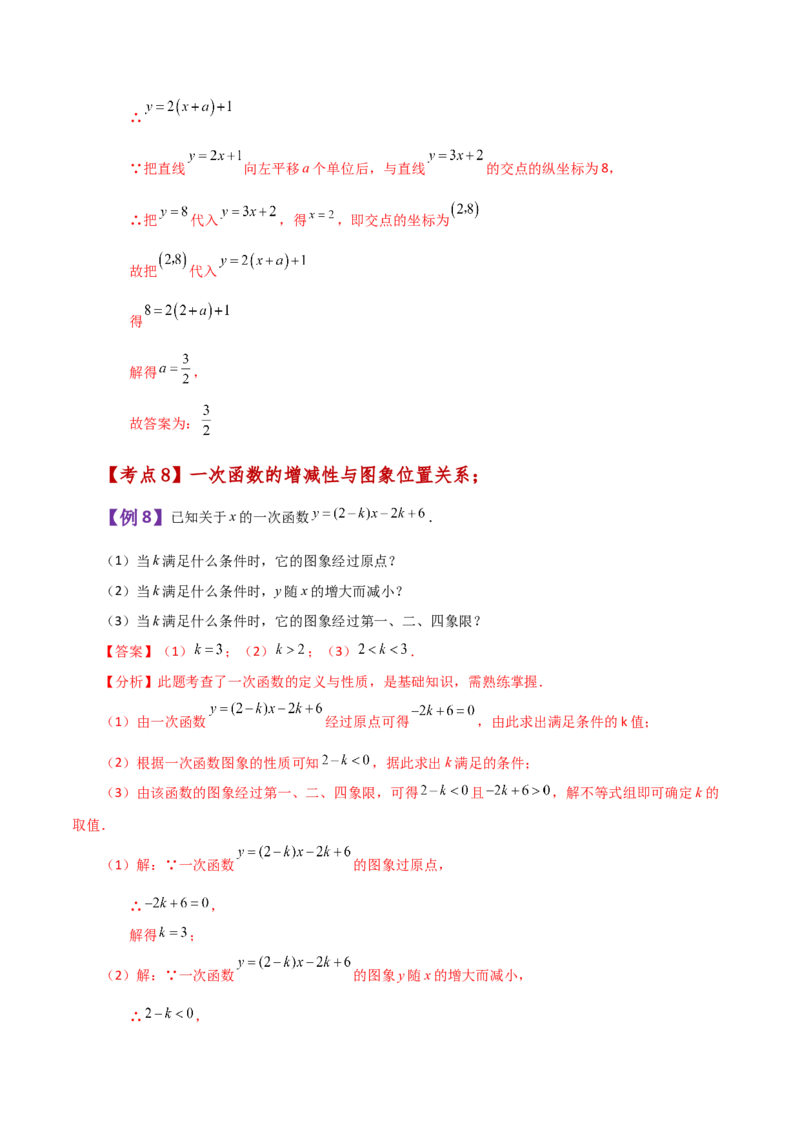 专题19.10一次函数（知识梳理与考点分类讲解）-（人教版）_初中数学_八年级数学下册（人教版）_专题突破练习-V4