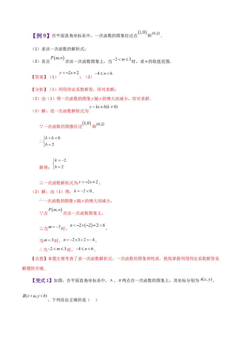 专题19.10一次函数（知识梳理与考点分类讲解）-（人教版）_初中数学_八年级数学下册（人教版）_专题突破练习-V4