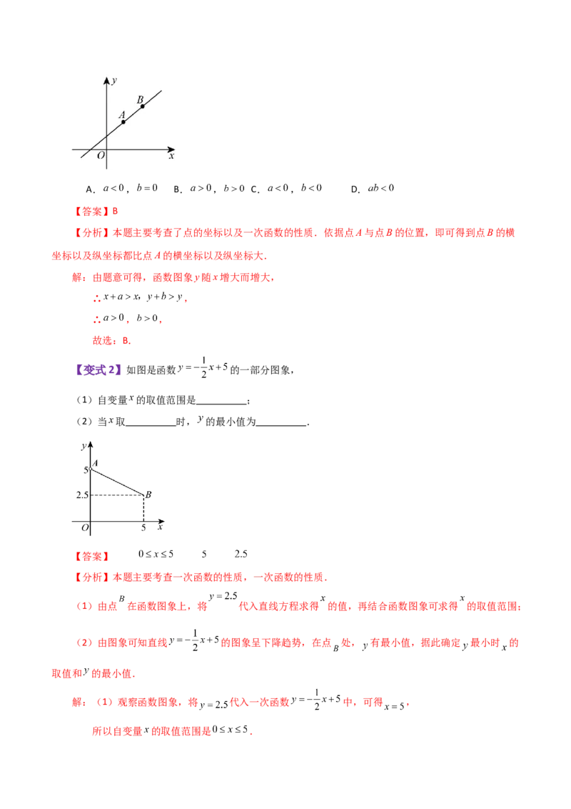 专题19.10一次函数（知识梳理与考点分类讲解）-（人教版）_初中数学_八年级数学下册（人教版）_专题突破练习-V4