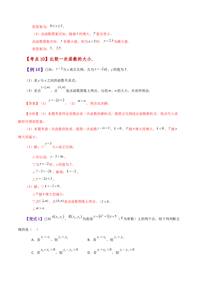 专题19.10一次函数（知识梳理与考点分类讲解）-（人教版）_初中数学_八年级数学下册（人教版）_专题突破练习-V4
