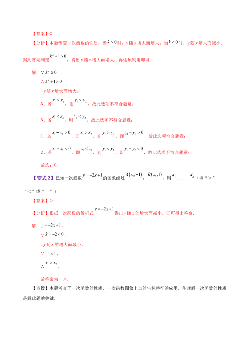 专题19.10一次函数（知识梳理与考点分类讲解）-（人教版）_初中数学_八年级数学下册（人教版）_专题突破练习-V4