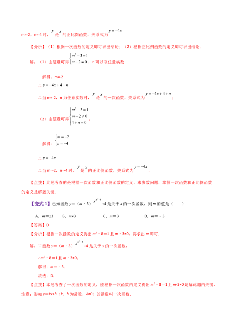 专题19.10一次函数（知识梳理与考点分类讲解）-（人教版）_初中数学_八年级数学下册（人教版）_专题突破练习-V4