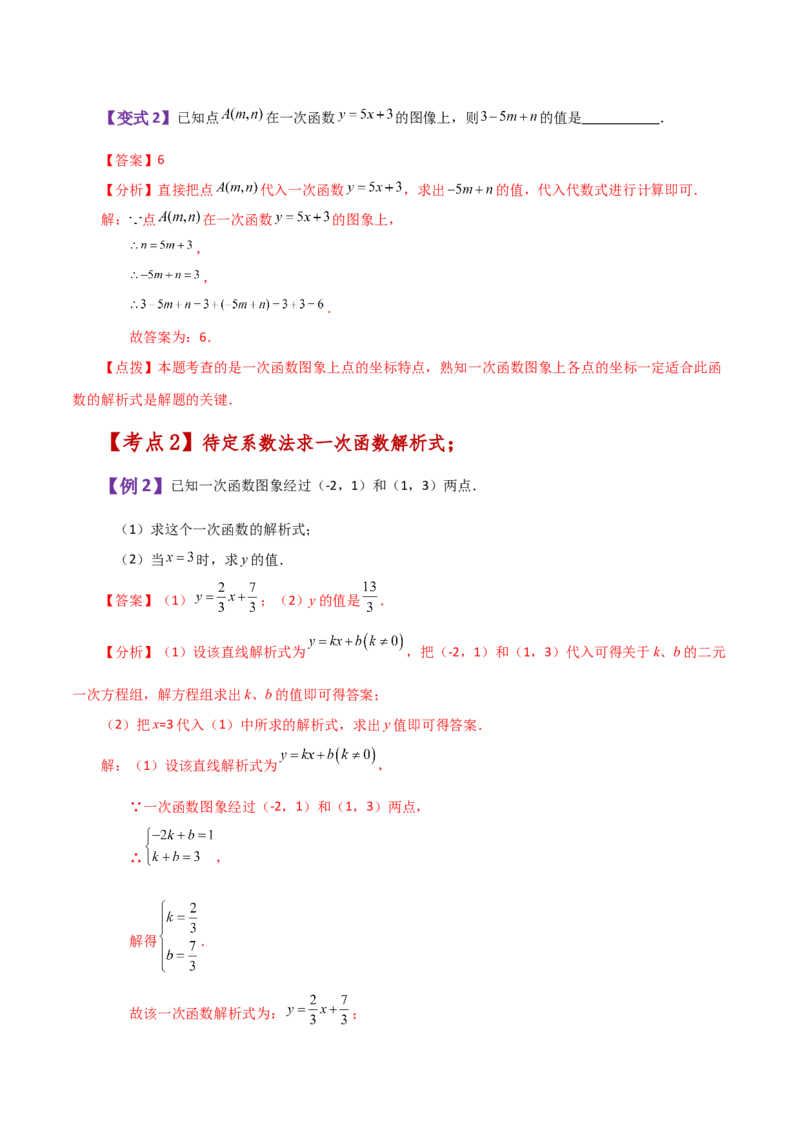 专题19.10一次函数（知识梳理与考点分类讲解）-（人教版）_初中数学_八年级数学下册（人教版）_专题突破练习-V4