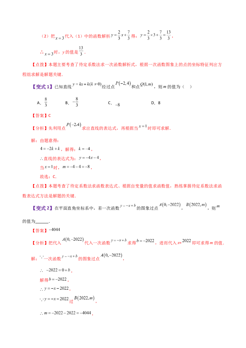 专题19.10一次函数（知识梳理与考点分类讲解）-（人教版）_初中数学_八年级数学下册（人教版）_专题突破练习-V4