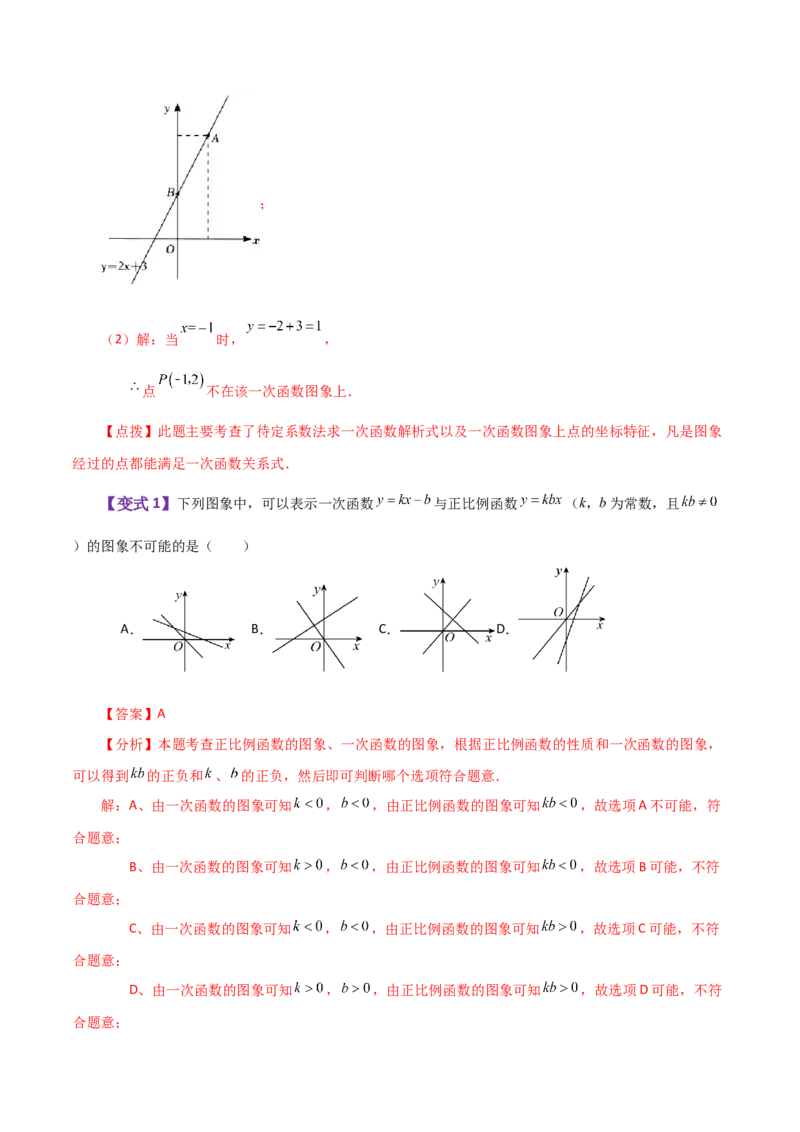 专题19.10一次函数（知识梳理与考点分类讲解）-（人教版）_初中数学_八年级数学下册（人教版）_专题突破练习-V4
