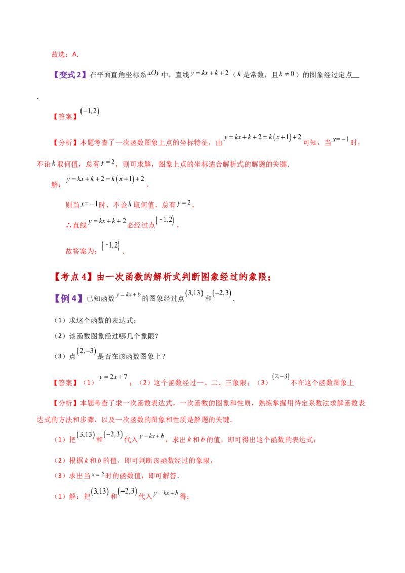 专题19.10一次函数（知识梳理与考点分类讲解）-（人教版）_初中数学_八年级数学下册（人教版）_专题突破练习-V4