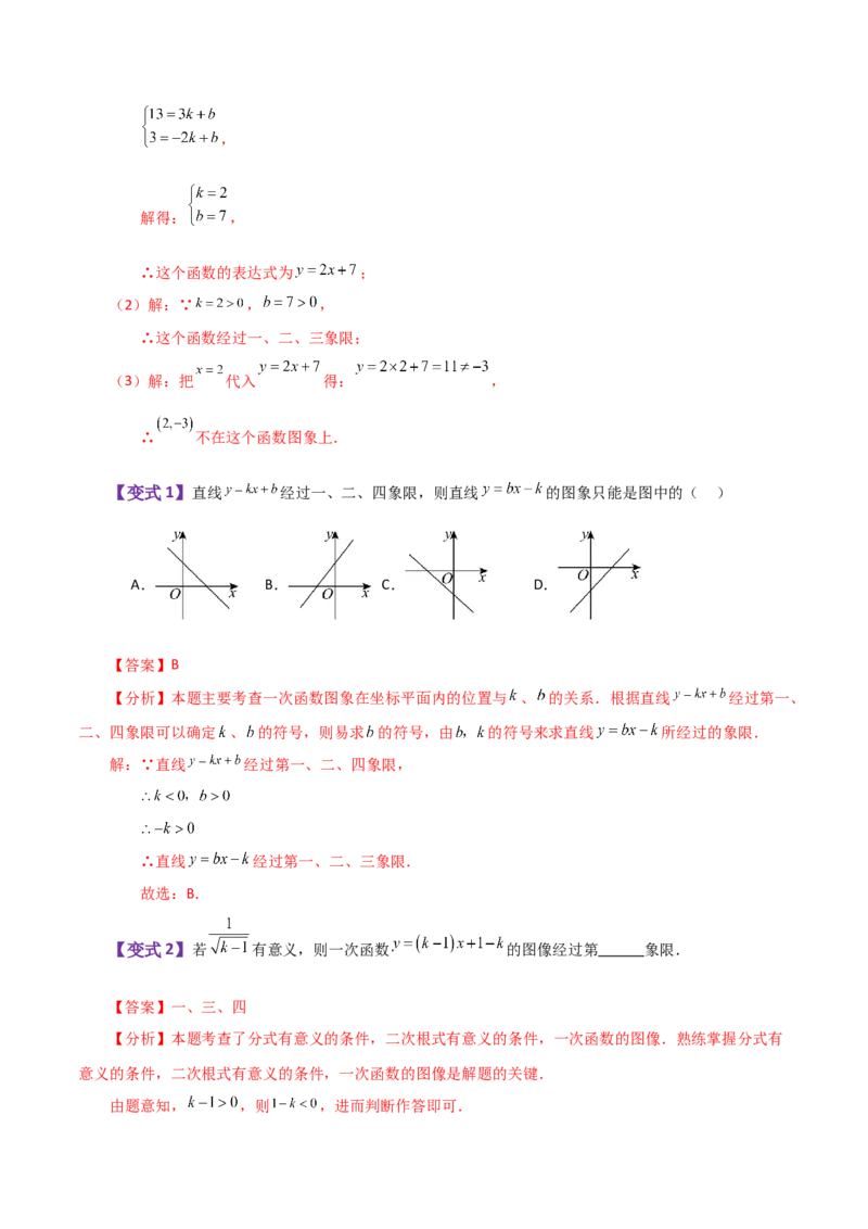专题19.10一次函数（知识梳理与考点分类讲解）-（人教版）_初中数学_八年级数学下册（人教版）_专题突破练习-V4