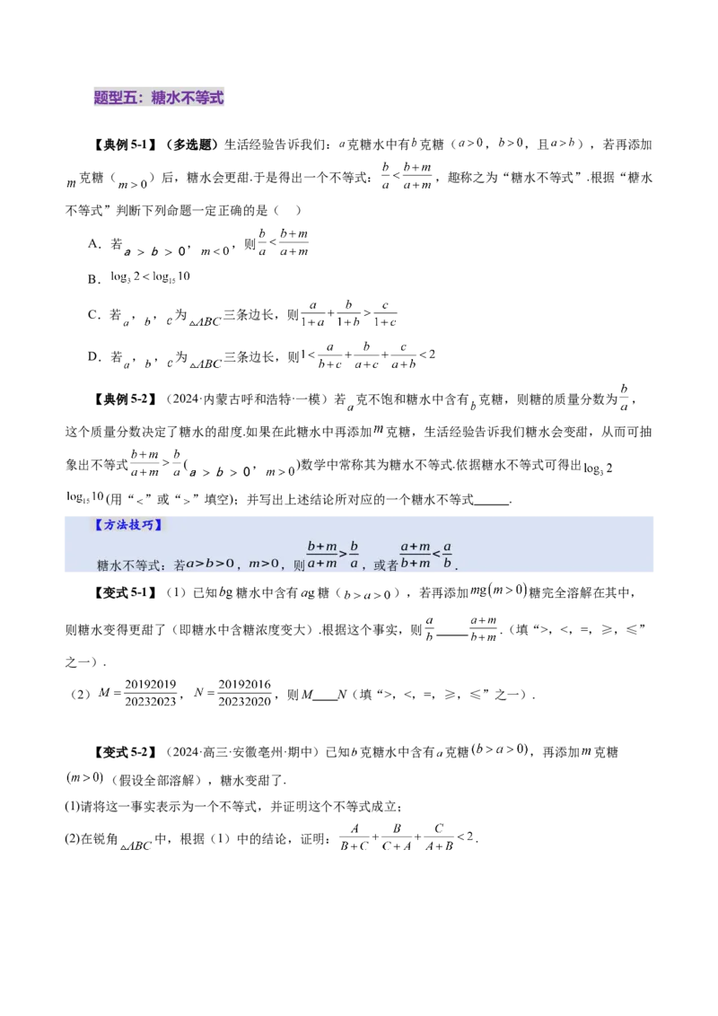 第03讲等式与不等式的性质（五大题型）（讲义）（原卷版）_2.2025数学总复习_2025年新高考资料_一轮复习_2025年高考数学一轮复习讲练测（新教材新高考，含2024高考真题）