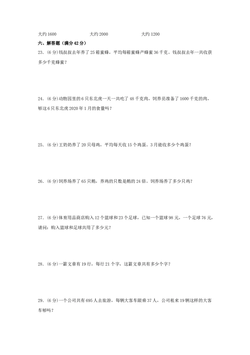 易错笔记第一单元两位数乘两位数-三年级数学下册易错点汇总及优选易错题A卷苏教版（含答案）(1)_三年级数学下册（苏教版）_单元测试_第2套单元测试（18份）