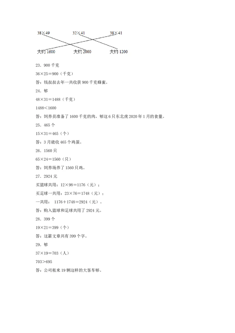 易错笔记第一单元两位数乘两位数-三年级数学下册易错点汇总及优选易错题A卷苏教版（含答案）(1)_三年级数学下册（苏教版）_单元测试_第2套单元测试（18份）