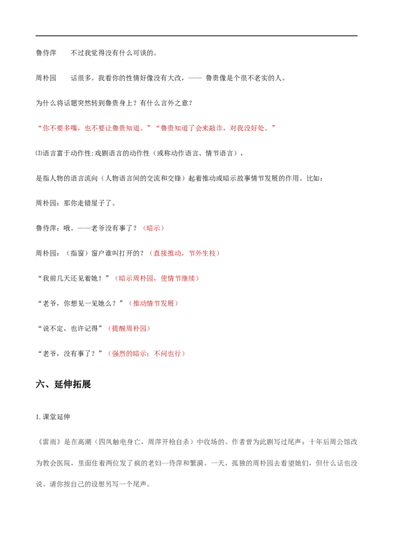 《雷雨（节选）》（教学设计）_高语_新版高中语文_02部编高中语文必修下册_01第一套（课件+教案）配套版精品_5《雷雨（节选）》