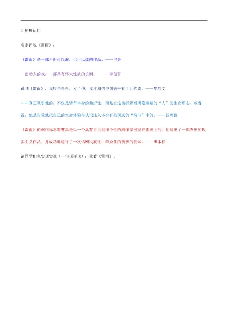 《雷雨（节选）》（教学设计）_高语_新版高中语文_02部编高中语文必修下册_01第一套（课件+教案）配套版精品_5《雷雨（节选）》
