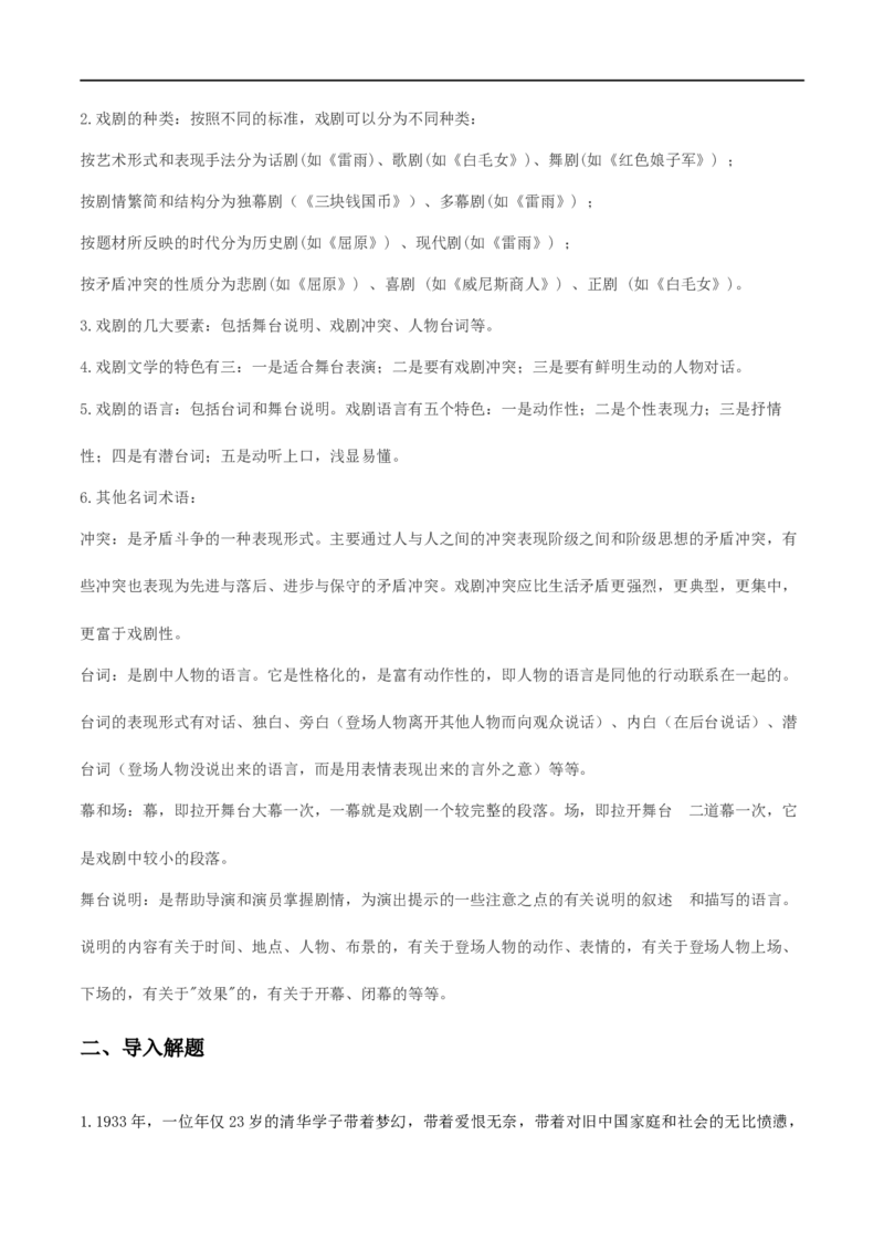 《雷雨（节选）》（教学设计）_高语_新版高中语文_02部编高中语文必修下册_01第一套（课件+教案）配套版精品_5《雷雨（节选）》