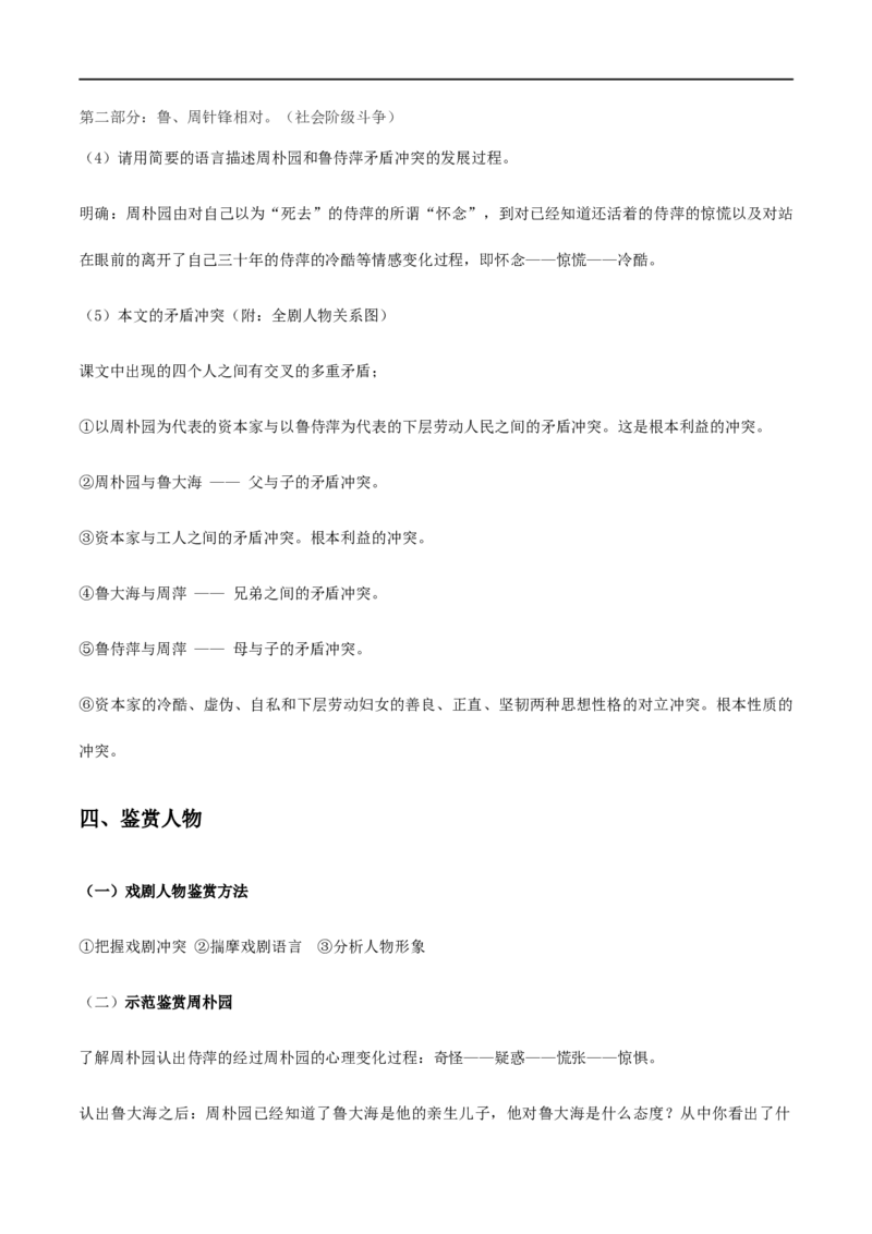 《雷雨（节选）》（教学设计）_高语_新版高中语文_02部编高中语文必修下册_01第一套（课件+教案）配套版精品_5《雷雨（节选）》