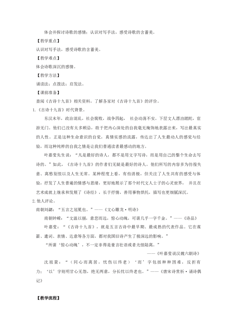 《涉江采芙蓉》教学设计_高语_人教版高中语文_01部编高中语文必修上册_01第一套课件+教案_第八单元_涉江采芙蓉