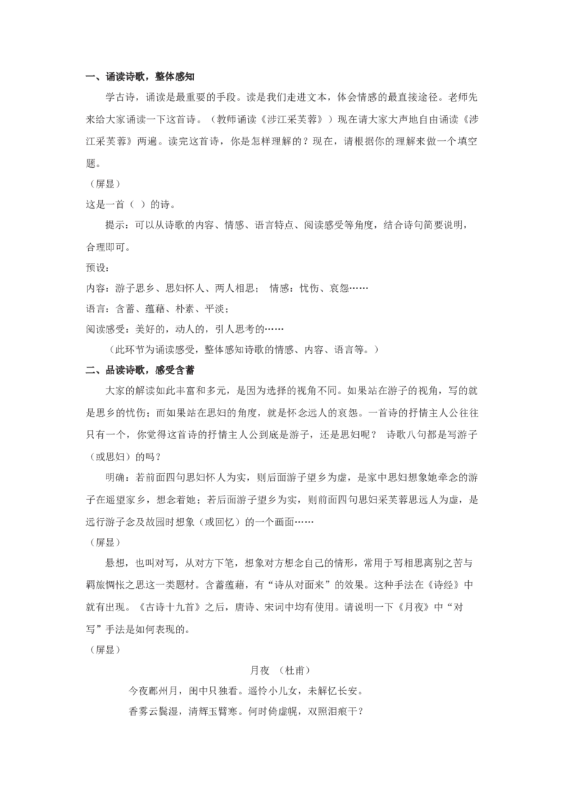 《涉江采芙蓉》教学设计_高语_人教版高中语文_01部编高中语文必修上册_01第一套课件+教案_第八单元_涉江采芙蓉