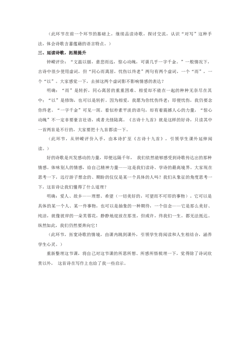 《涉江采芙蓉》教学设计_高语_人教版高中语文_01部编高中语文必修上册_01第一套课件+教案_第八单元_涉江采芙蓉