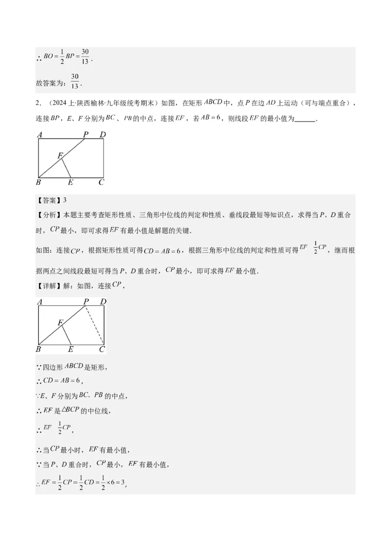 专题18.4解题技巧专题：矩形、菱形、正方形中定值、最值、新定义、中点四边形问题之五大考点(教师版)_初中数学_八年级数学下册（人教版）_重难点专题提优-V8