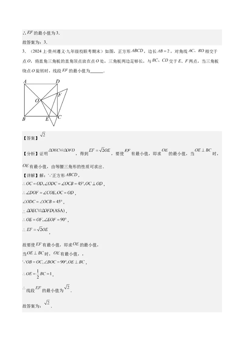 专题18.4解题技巧专题：矩形、菱形、正方形中定值、最值、新定义、中点四边形问题之五大考点(教师版)_初中数学_八年级数学下册（人教版）_重难点专题提优-V8