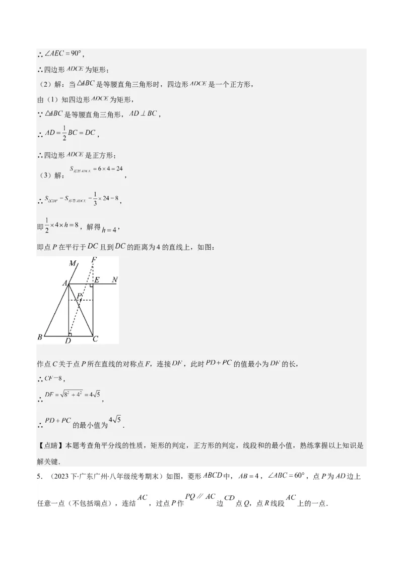 专题18.4解题技巧专题：矩形、菱形、正方形中定值、最值、新定义、中点四边形问题之五大考点(教师版)_初中数学_八年级数学下册（人教版）_重难点专题提优-V8
