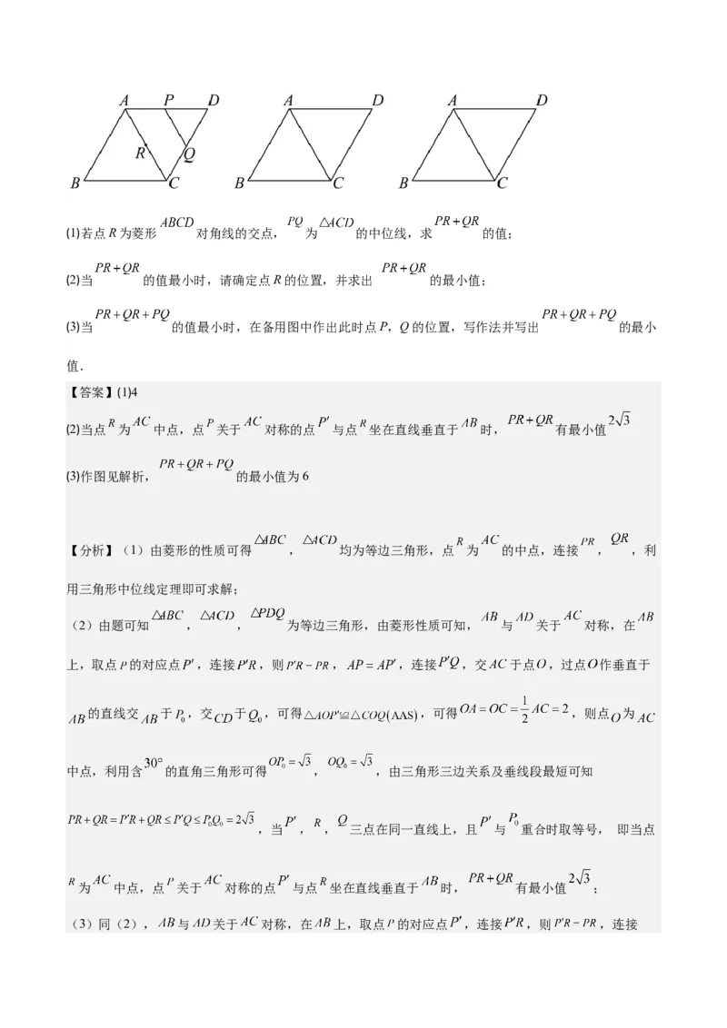 专题18.4解题技巧专题：矩形、菱形、正方形中定值、最值、新定义、中点四边形问题之五大考点(教师版)_初中数学_八年级数学下册（人教版）_重难点专题提优-V8
