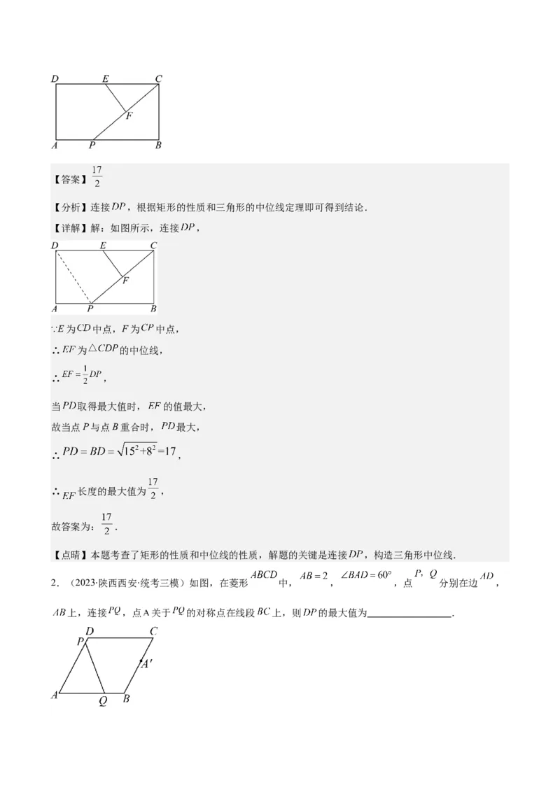 专题18.4解题技巧专题：矩形、菱形、正方形中定值、最值、新定义、中点四边形问题之五大考点(教师版)_初中数学_八年级数学下册（人教版）_重难点专题提优-V8