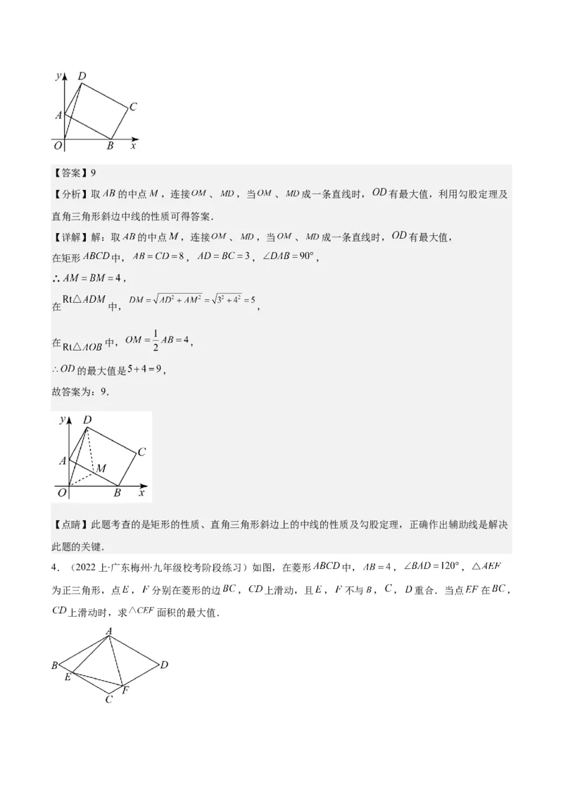 专题18.4解题技巧专题：矩形、菱形、正方形中定值、最值、新定义、中点四边形问题之五大考点(教师版)_初中数学_八年级数学下册（人教版）_重难点专题提优-V8