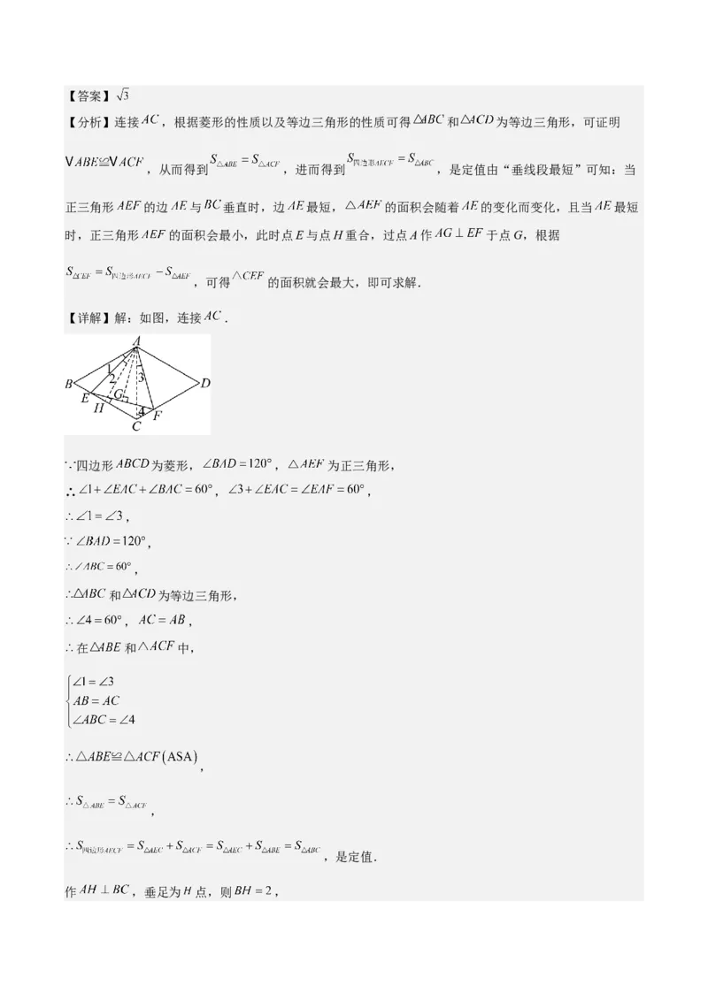 专题18.4解题技巧专题：矩形、菱形、正方形中定值、最值、新定义、中点四边形问题之五大考点(教师版)_初中数学_八年级数学下册（人教版）_重难点专题提优-V8