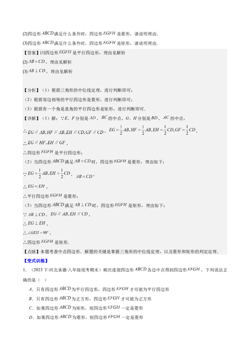 专题18.4解题技巧专题：矩形、菱形、正方形中定值、最值、新定义、中点四边形问题之五大考点(教师版)_初中数学_八年级数学下册（人教版）_重难点专题提优-V8