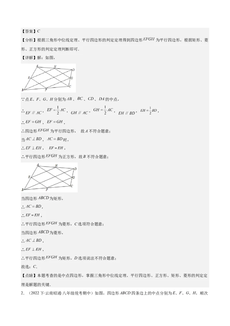 专题18.4解题技巧专题：矩形、菱形、正方形中定值、最值、新定义、中点四边形问题之五大考点(教师版)_初中数学_八年级数学下册（人教版）_重难点专题提优-V8