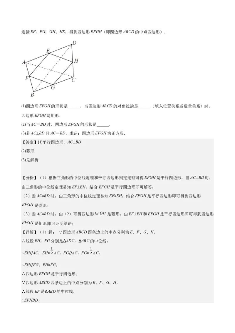 专题18.4解题技巧专题：矩形、菱形、正方形中定值、最值、新定义、中点四边形问题之五大考点(教师版)_初中数学_八年级数学下册（人教版）_重难点专题提优-V8