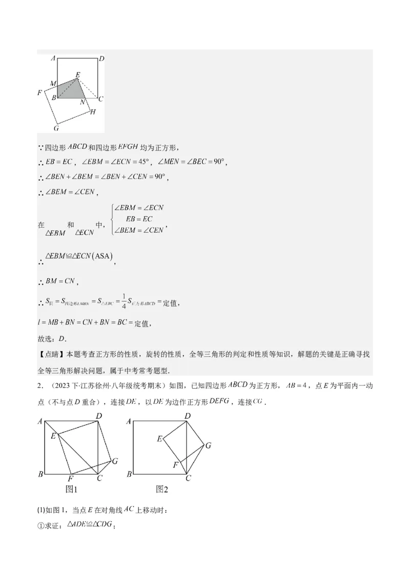 专题18.4解题技巧专题：矩形、菱形、正方形中定值、最值、新定义、中点四边形问题之五大考点(教师版)_初中数学_八年级数学下册（人教版）_重难点专题提优-V8
