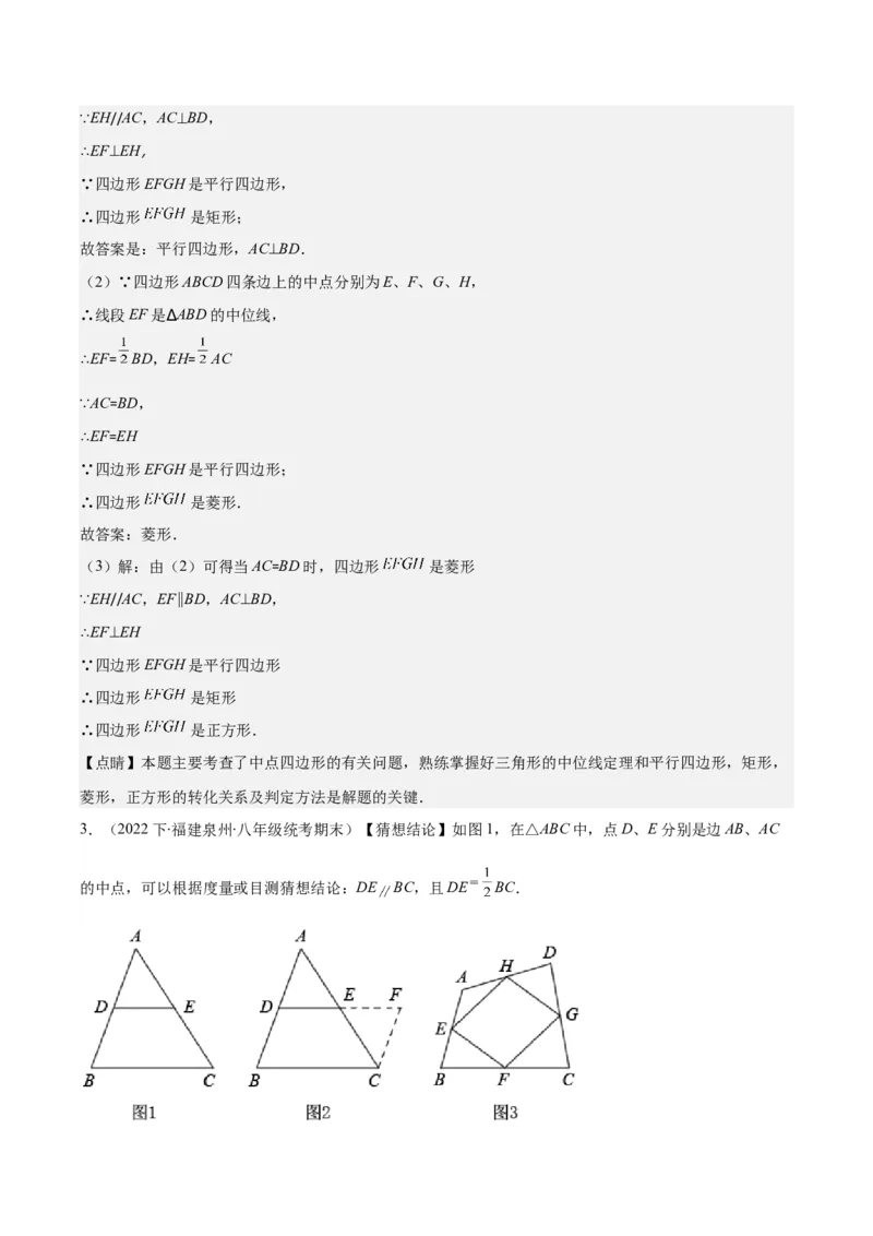 专题18.4解题技巧专题：矩形、菱形、正方形中定值、最值、新定义、中点四边形问题之五大考点(教师版)_初中数学_八年级数学下册（人教版）_重难点专题提优-V8