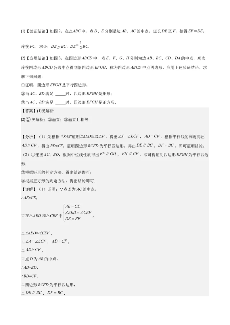专题18.4解题技巧专题：矩形、菱形、正方形中定值、最值、新定义、中点四边形问题之五大考点(教师版)_初中数学_八年级数学下册（人教版）_重难点专题提优-V8